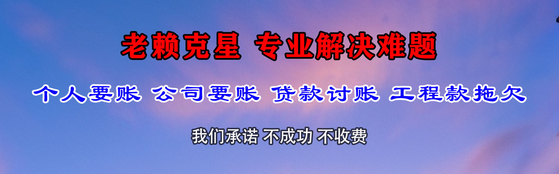 陆河收账公司